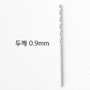 Drill Bit 0.9mm