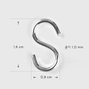 S hook (1.6cm)