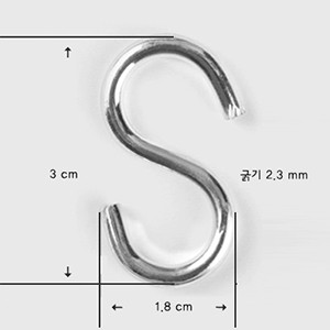 S hook (3cm)